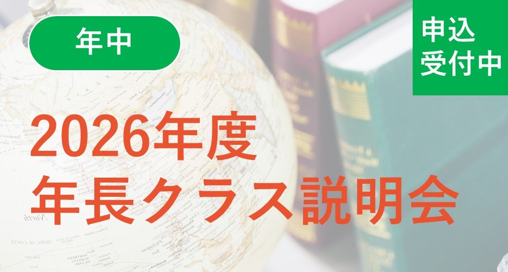 小学校受験　年少クラス 2025年度年少クラス | 小学校受験専門の塾 スイング幼児教室